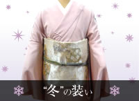 季節の装い特集